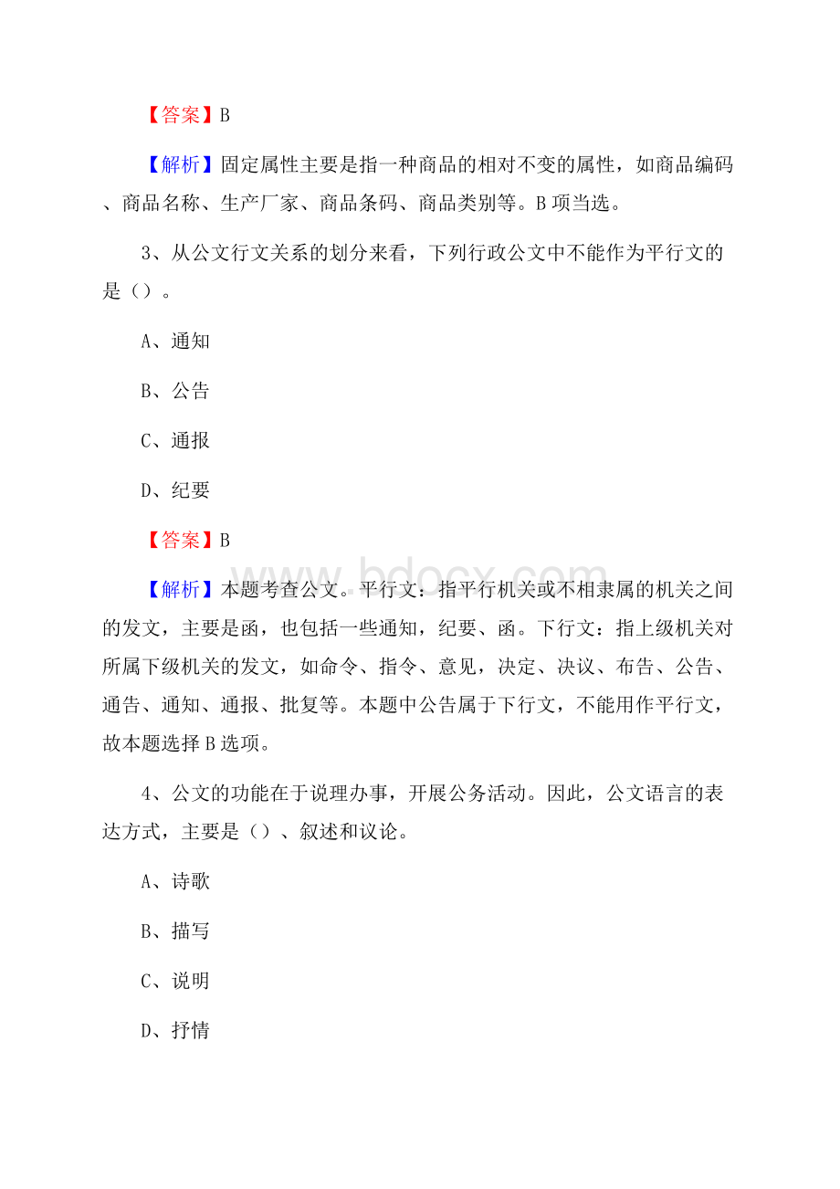 贵州省铜仁市玉屏侗族自治县社区文化服务中心招聘试题及答案解析.docx_第2页