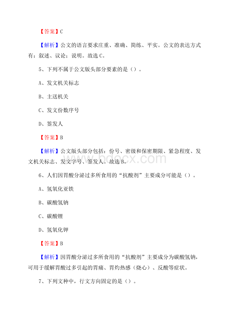 贵州省铜仁市玉屏侗族自治县社区文化服务中心招聘试题及答案解析.docx_第3页