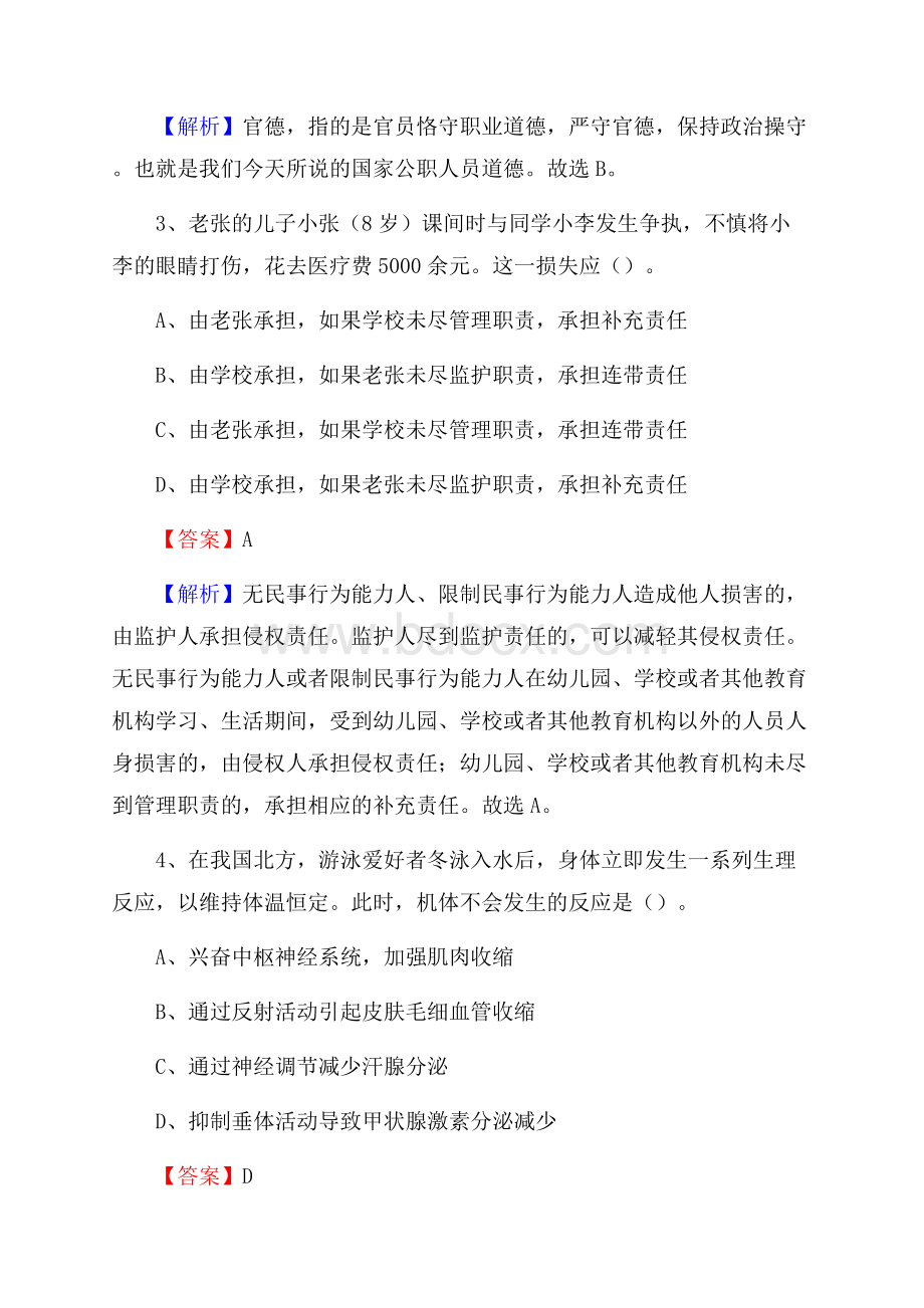 临翔区三支一扶招聘试题.docx_第2页