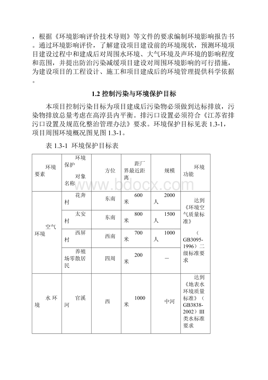 高淳县污水处理厂二期工程项目.docx_第2页