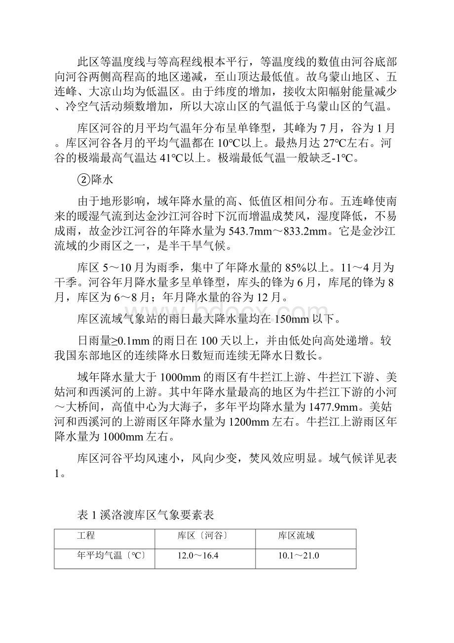 围堰填筑专项施工方案及对策.docx_第2页