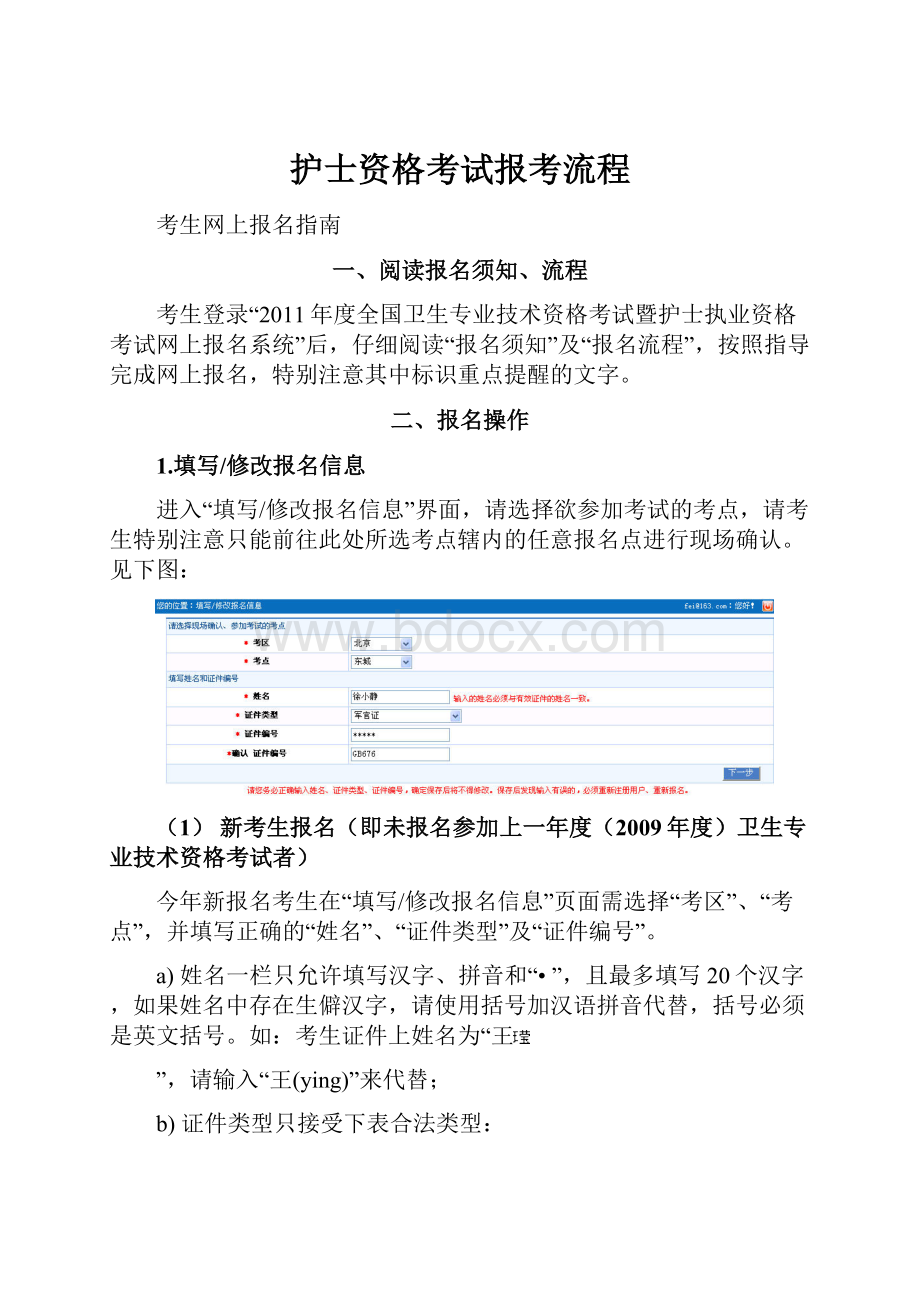 护士资格考试报考流程.docx_第1页