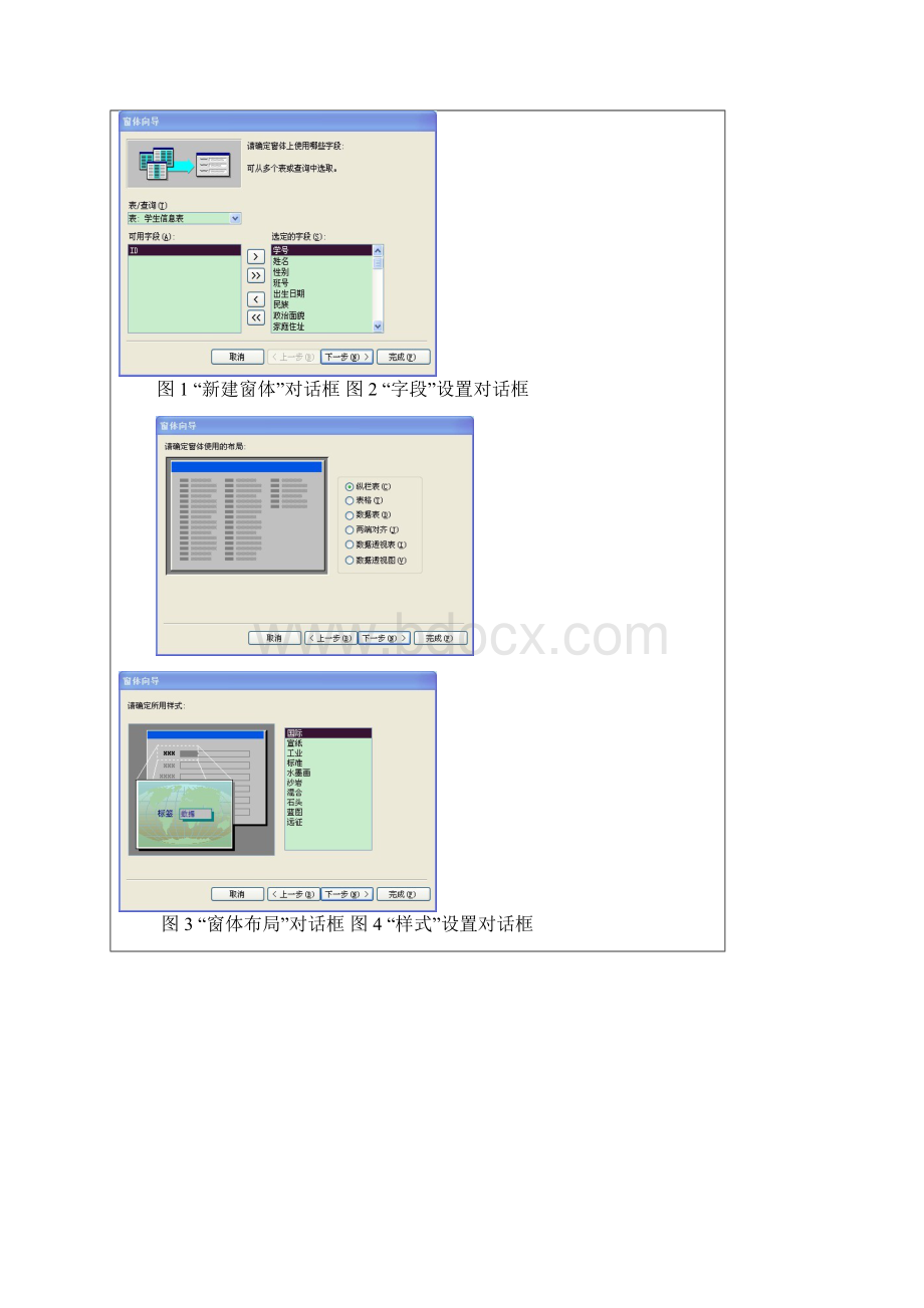 管理信息系统实验报告.docx_第3页