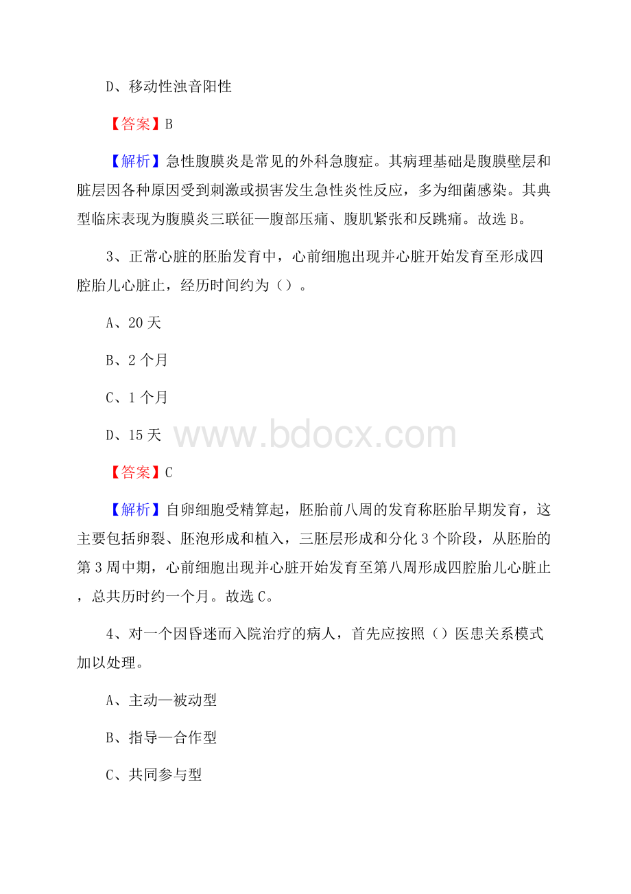 孝感市(中心)人民医院招聘试题及解析.docx_第2页