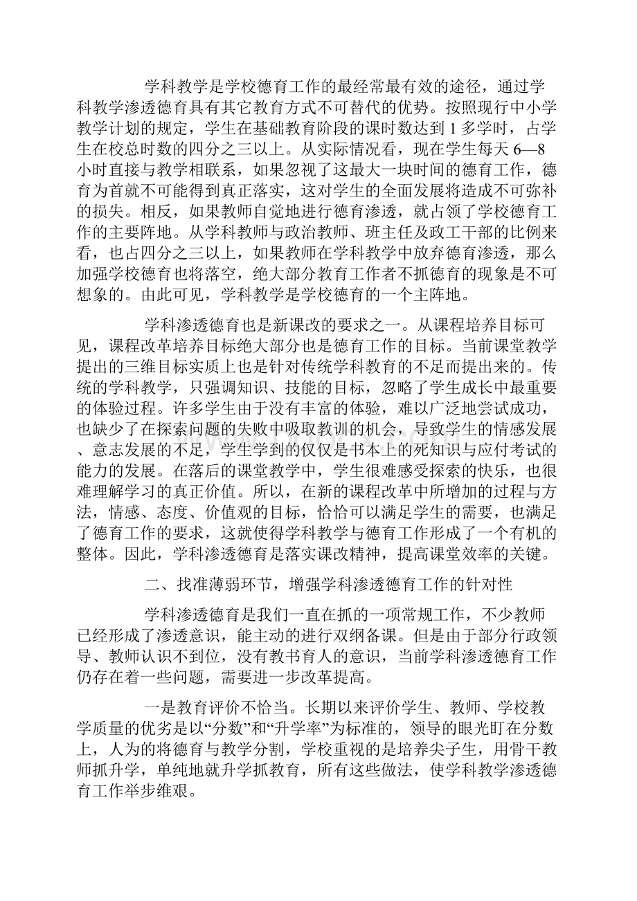 德育现场会发言稿.docx_第2页