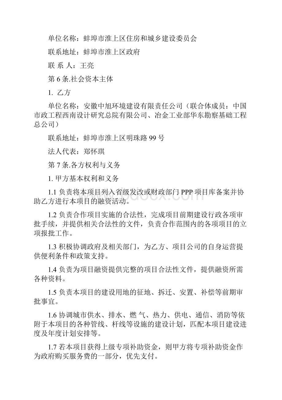 安徽省蚌埠淮上区绿色建筑产业园基础设施PPP项目PPP合.docx_第3页