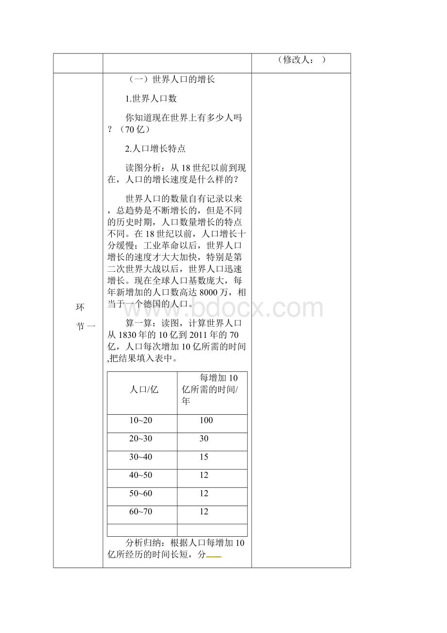 七年级地理上册41人口与人种教案新版新人教版.docx_第2页