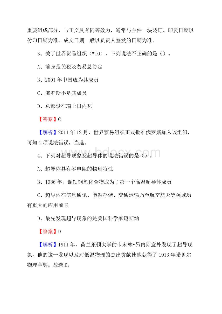 上半年红河哈尼族彝族自治州绿春县城投集团试题.docx_第2页