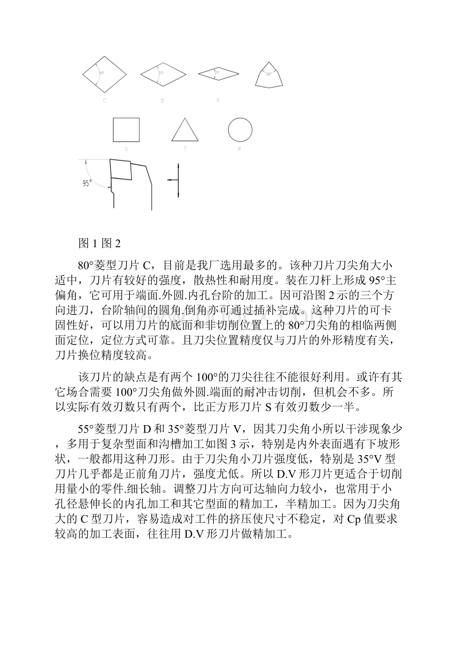 车削刀具选择.docx_第3页