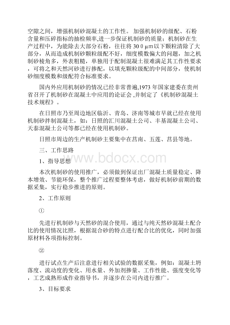 机制砂与天然河砂混合使用实施方案.docx_第2页