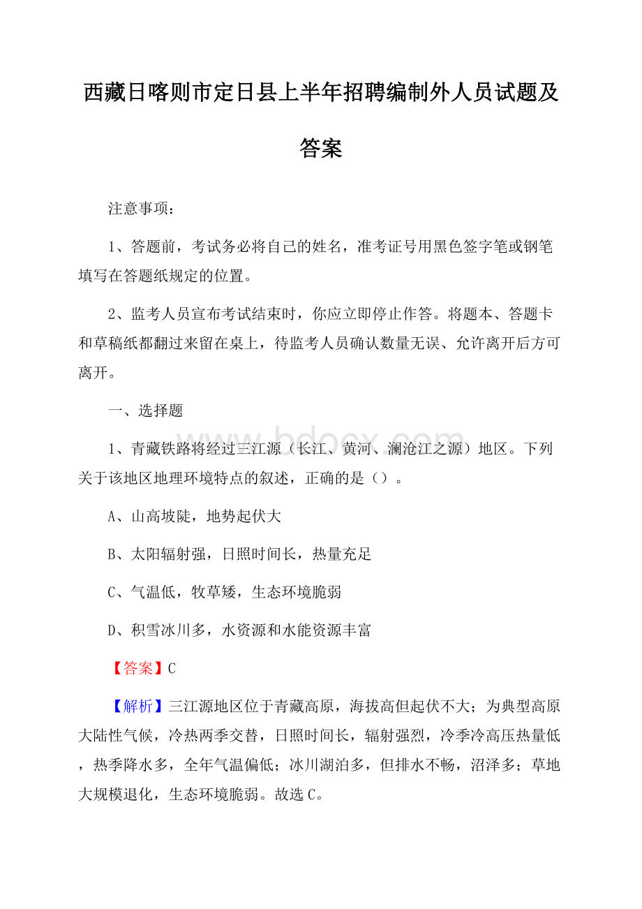 西藏日喀则市定日县上半年招聘编制外人员试题及答案.docx