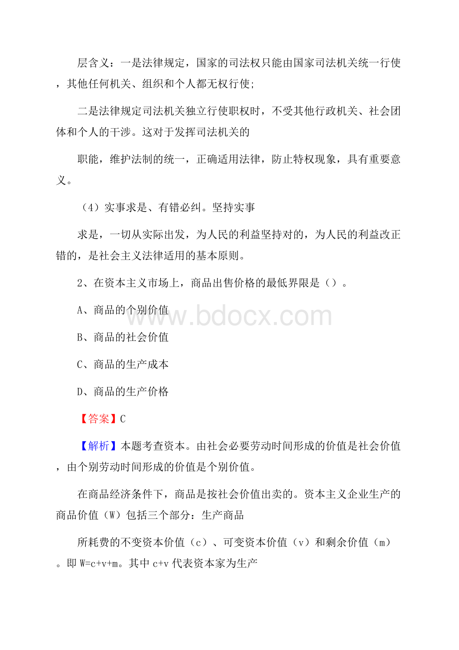 向阳区三支一扶招聘试题2.docx_第2页