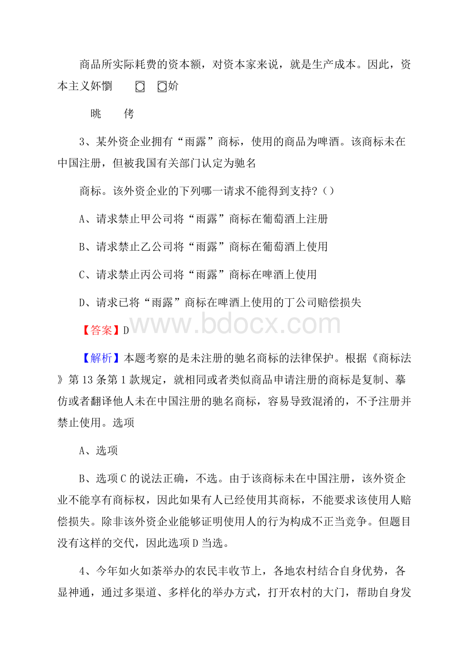 向阳区三支一扶招聘试题2.docx_第3页