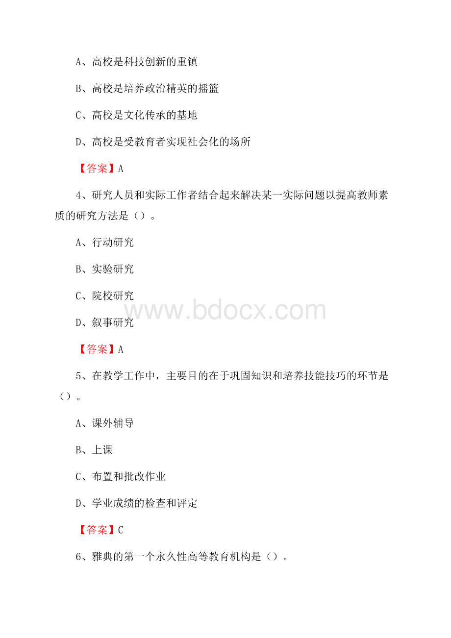 秦皇岛职业技术学院下半年招聘考试《教学基础知识》试题及答案.docx_第2页