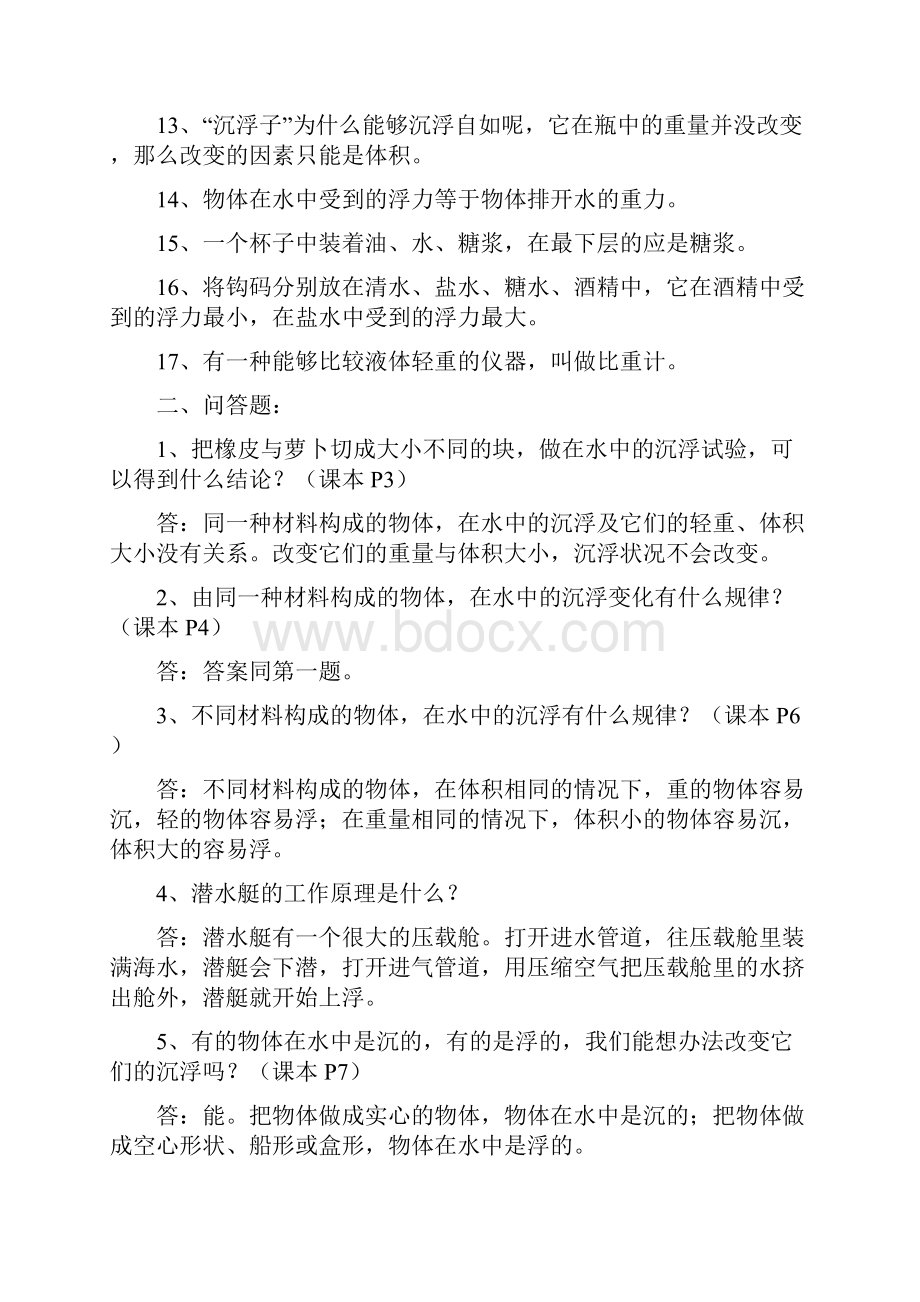 教科版五年级下册科学复习资料.docx_第2页