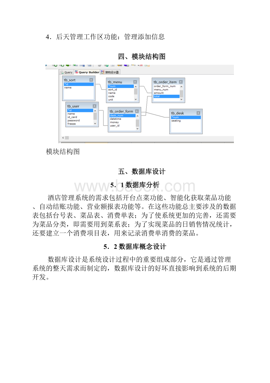 java酒店管理系统课程设计.docx_第3页