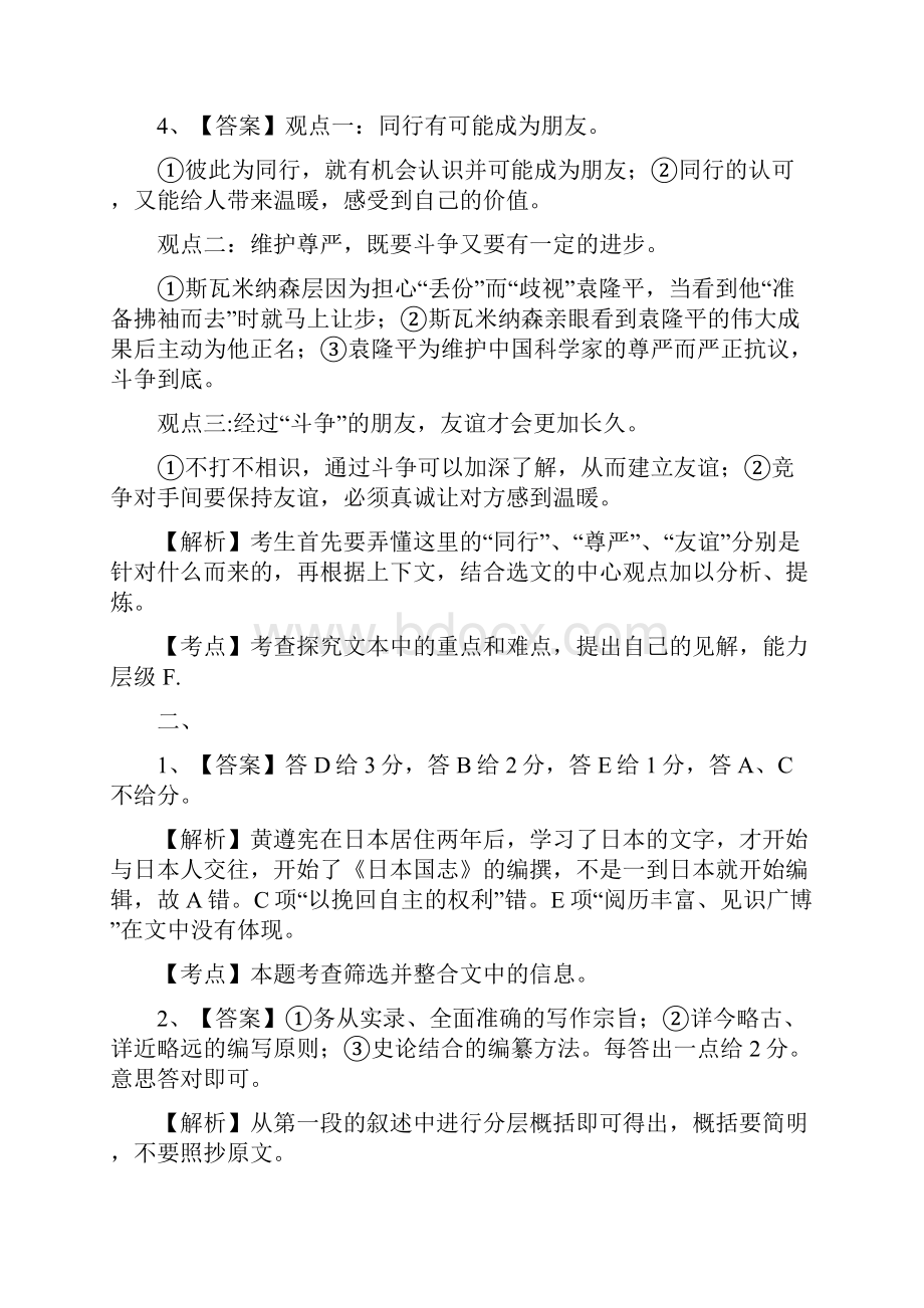 实用类文本阅读之人物传记答案.docx_第2页