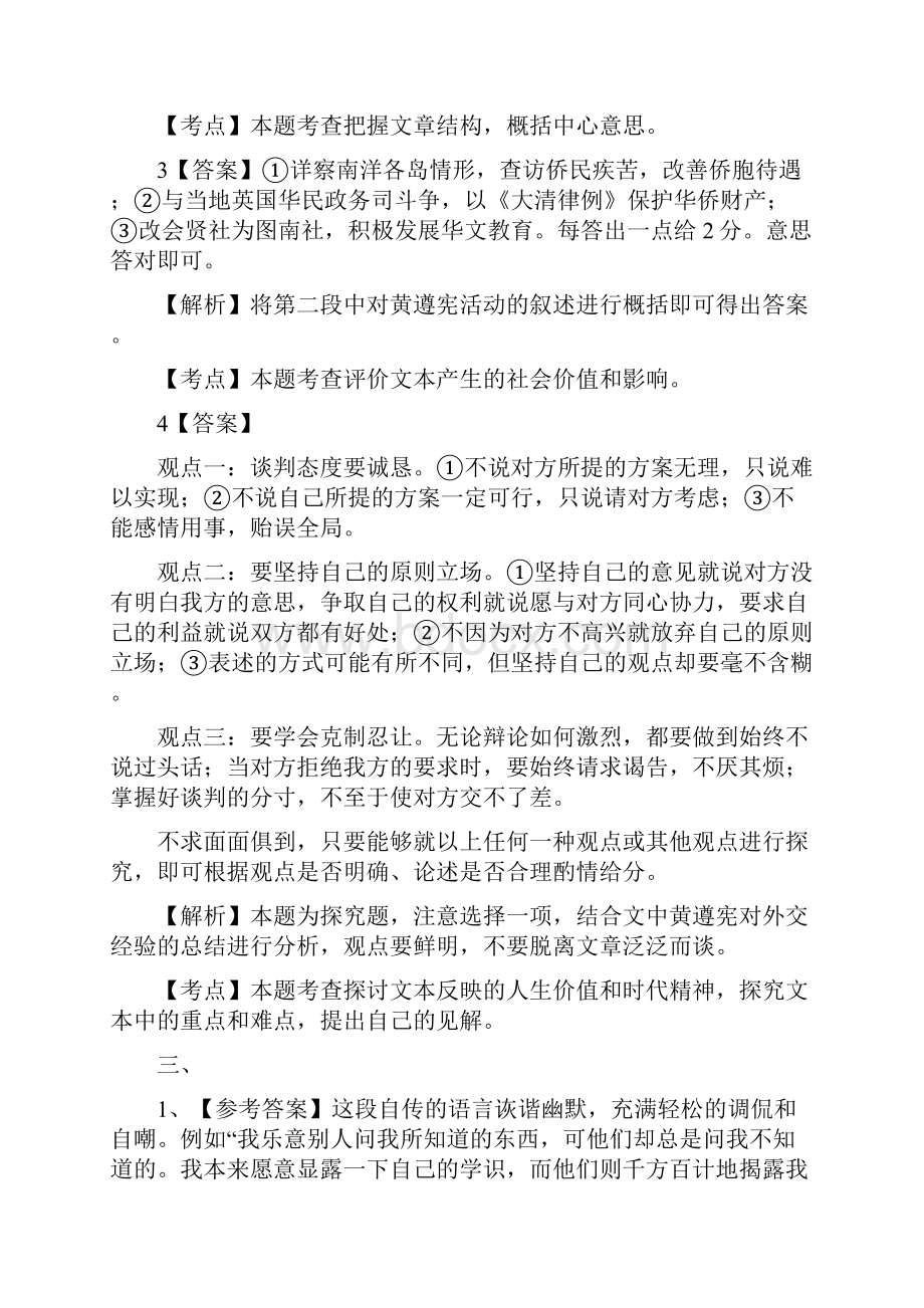 实用类文本阅读之人物传记答案.docx_第3页