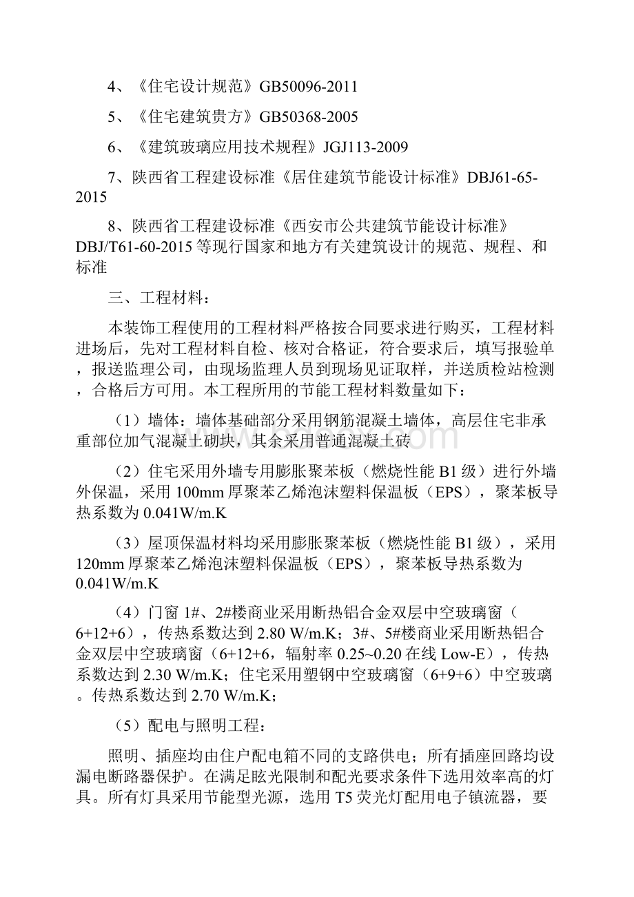 节能竣工验收自评报告材料.docx_第2页