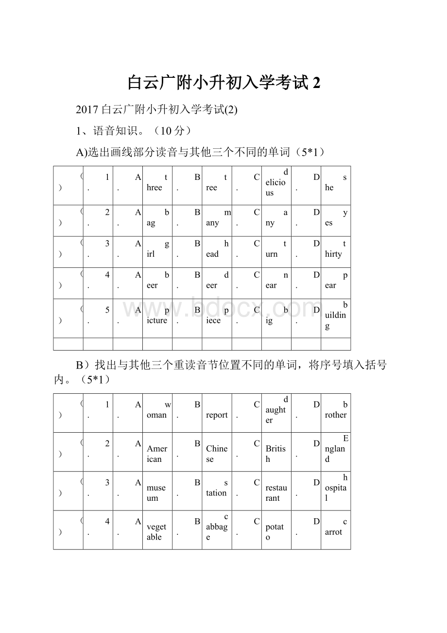 白云广附小升初入学考试2.docx_第1页