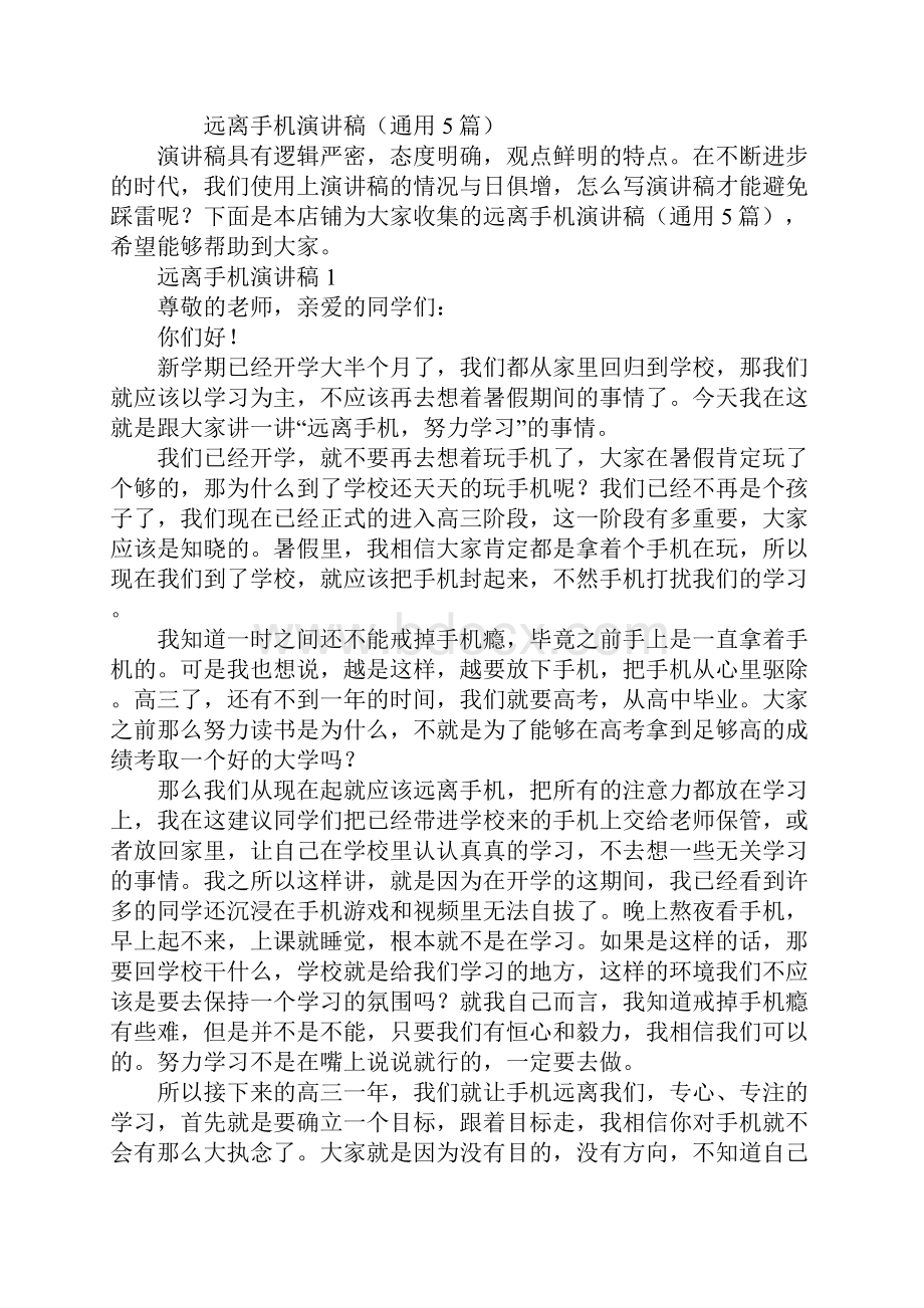 远离手机演讲稿.docx_第2页