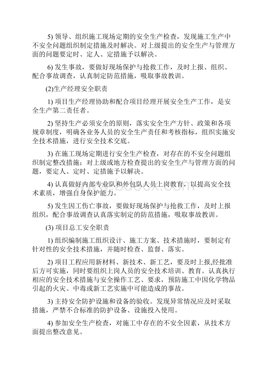 安全生产文明施工目标及安全保证措施.docx_第2页