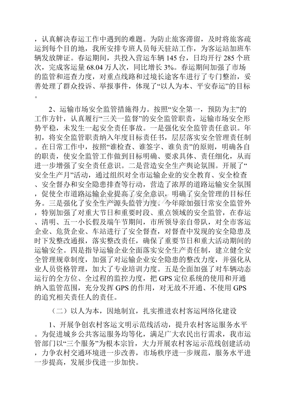 市运管所工作总结及工作思路.docx_第2页