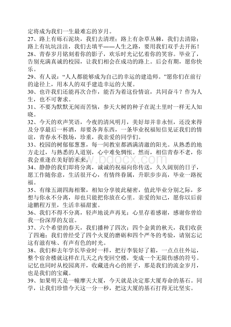 毕业时对同学的话.docx_第3页