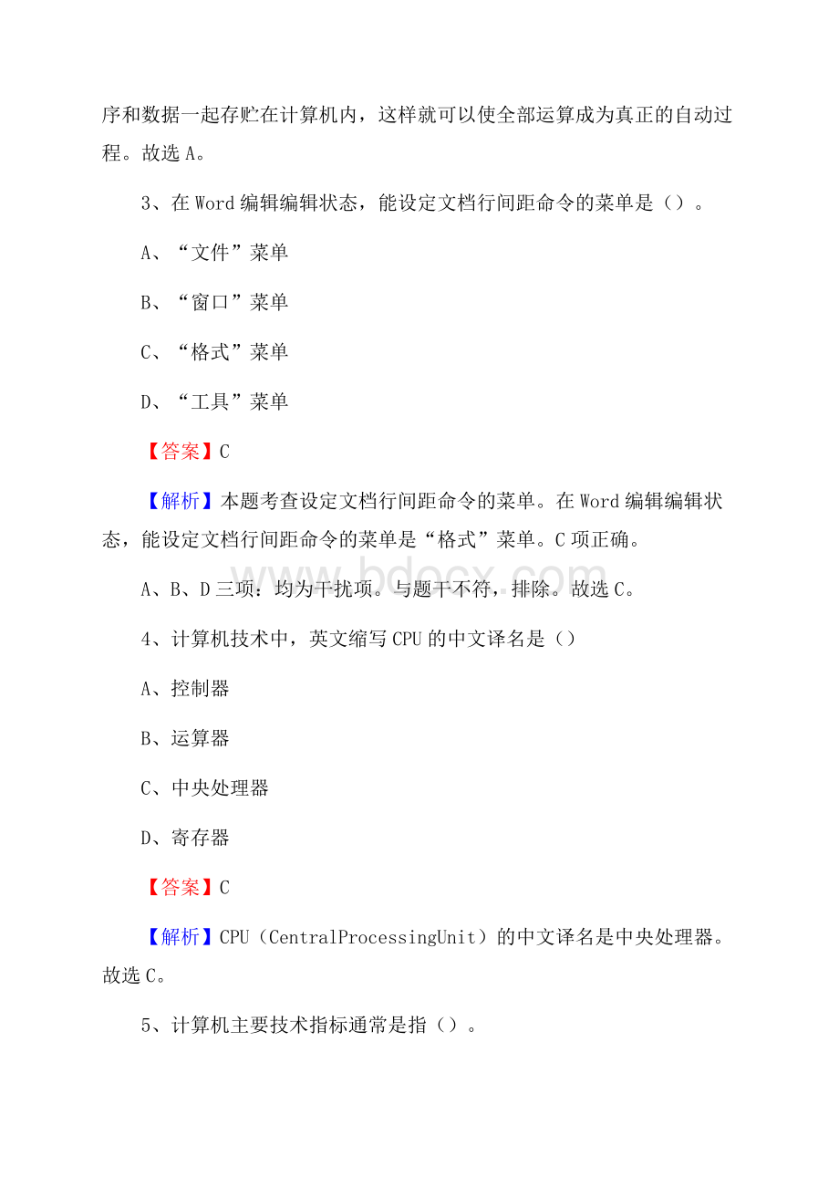 朝天区上半年事业单位计算机岗位专业知识试题.docx_第2页