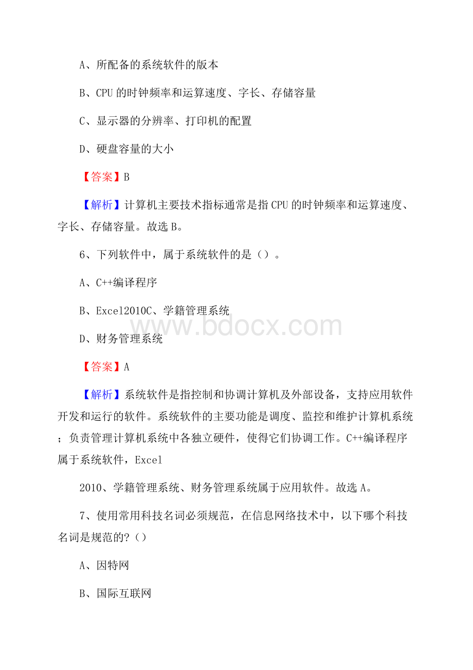 朝天区上半年事业单位计算机岗位专业知识试题.docx_第3页