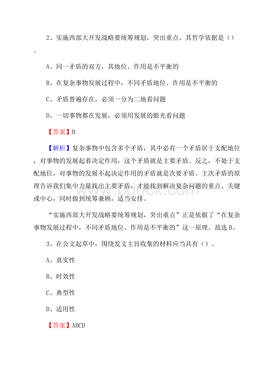 蒙城县电网员工招聘试题及答案.docx_第2页