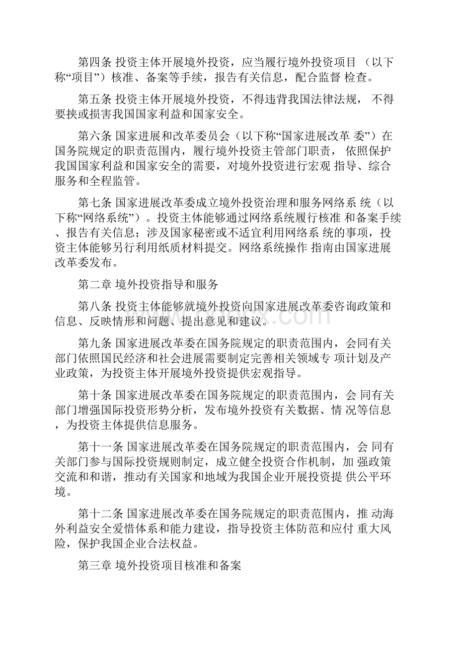 《企业境外投资治理方法》发改委令第11号.docx_第2页