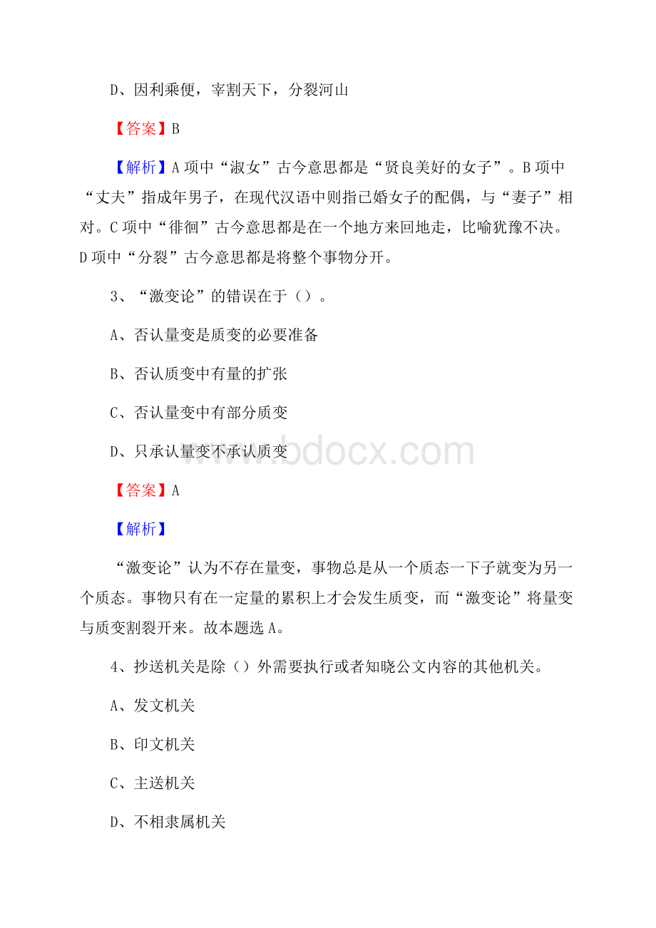 河南省工艺美术学校下半年招聘考试《公共基础知识》.docx_第2页