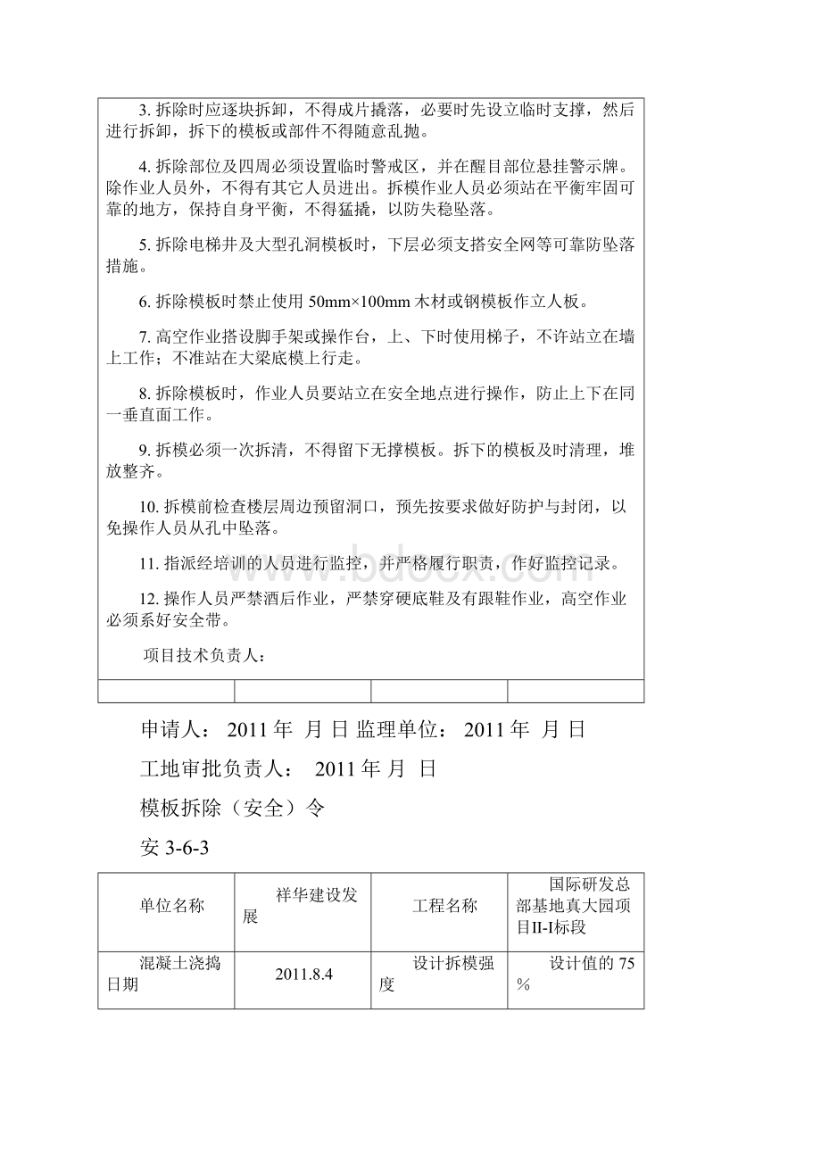 拆模令范本.docx_第3页