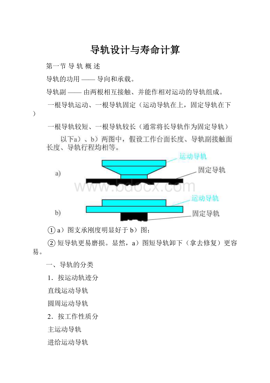 导轨设计与寿命计算.docx