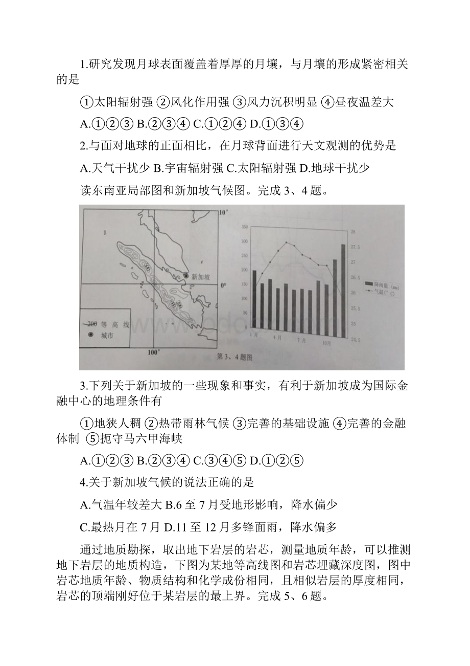 浙江省名校新高考研究联盟Z20联盟届高三上学期第一次联考 地理 Word版含答案.docx_第2页