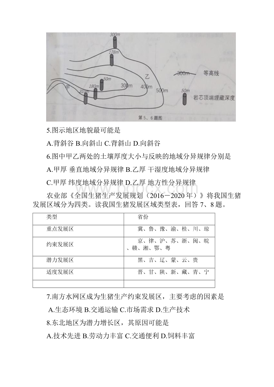 浙江省名校新高考研究联盟Z20联盟届高三上学期第一次联考 地理 Word版含答案.docx_第3页