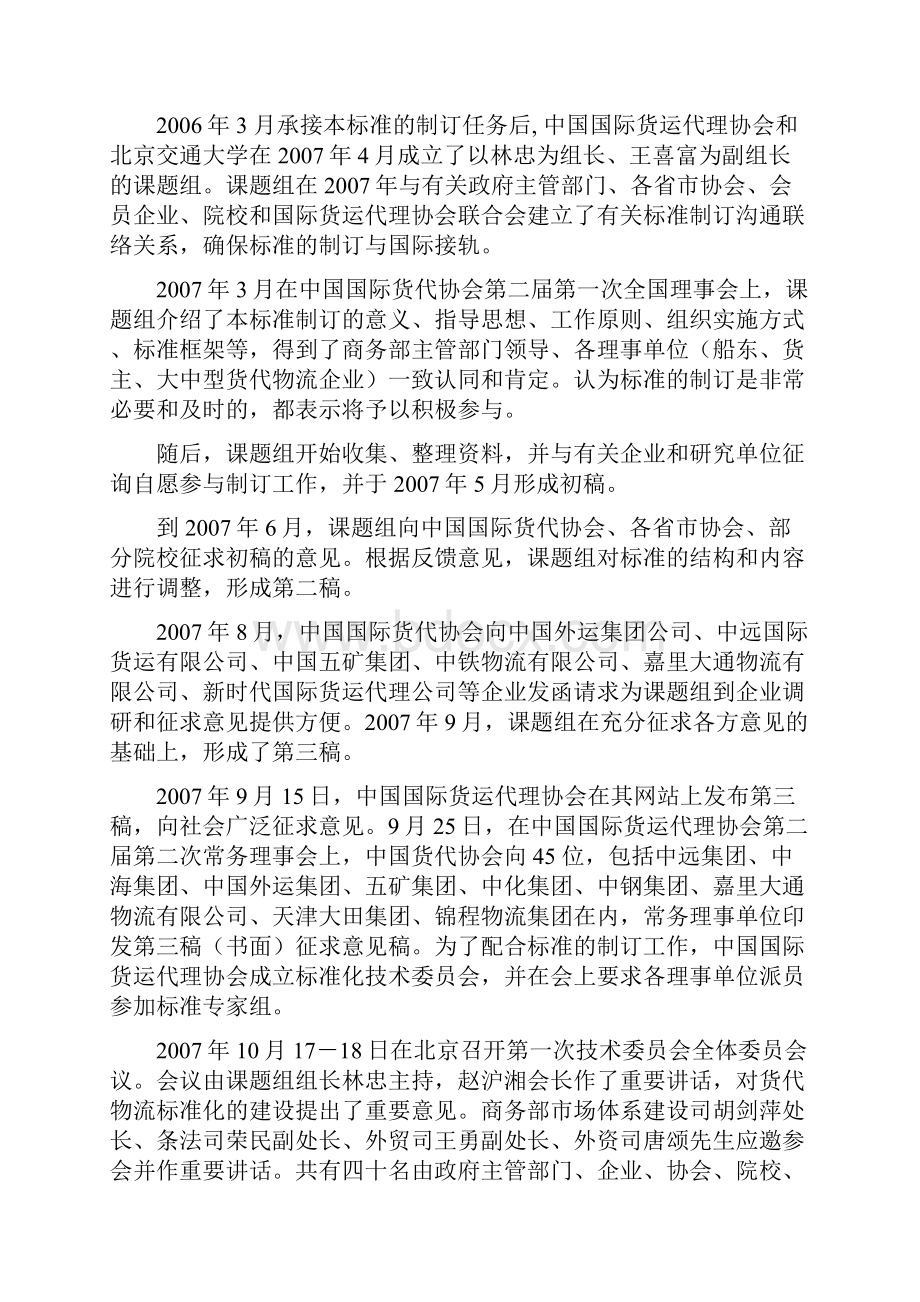 国际货运代理服务质量要求中国国际货运代理协会.docx_第2页