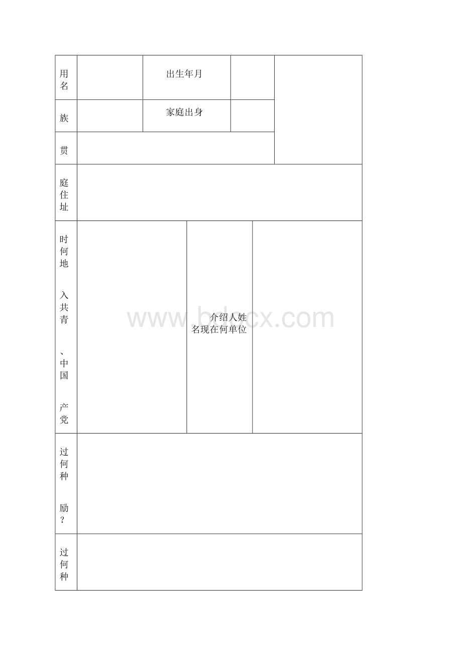 普通高中毕业生登记表 2.docx_第2页