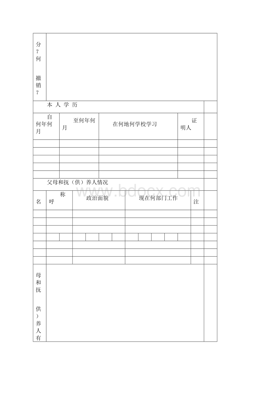 普通高中毕业生登记表 2.docx_第3页