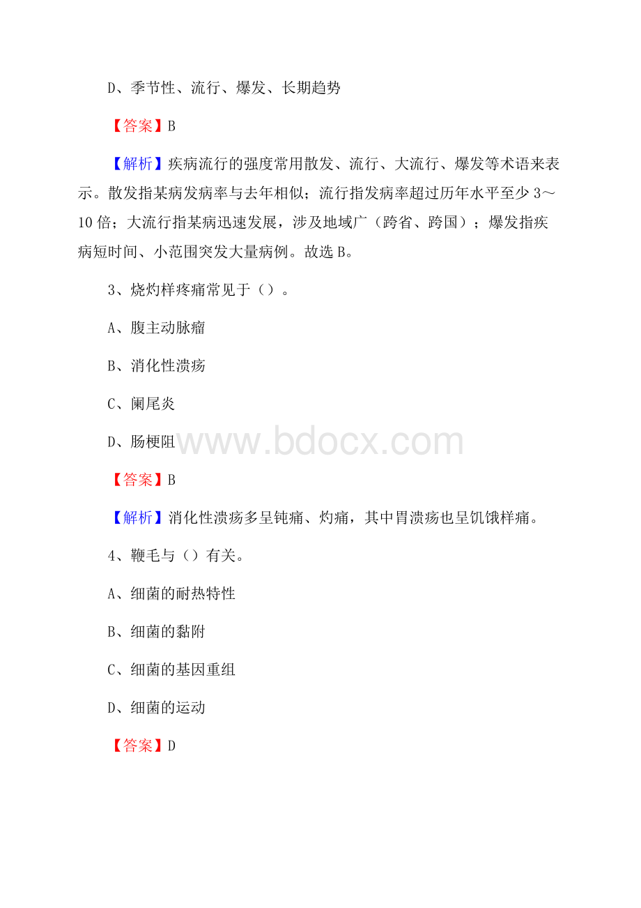 下半年浙江省宁波市镇海区乡镇卫生院招聘试题.docx_第2页