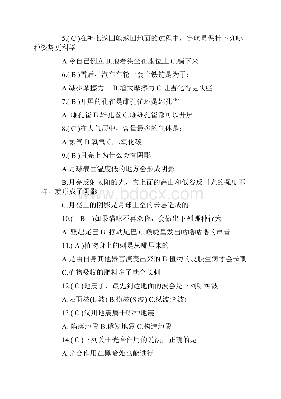 金钥匙科技竞赛试题及答案.docx_第2页