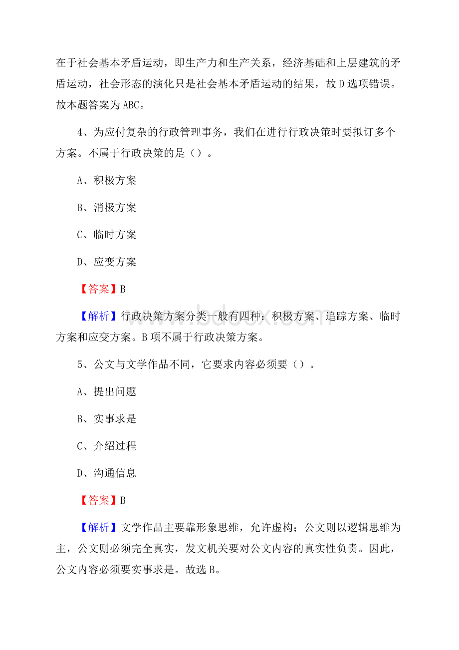 江苏省镇江市润州区社区专职工作者考试《公共基础知识》试题及解析.docx_第3页