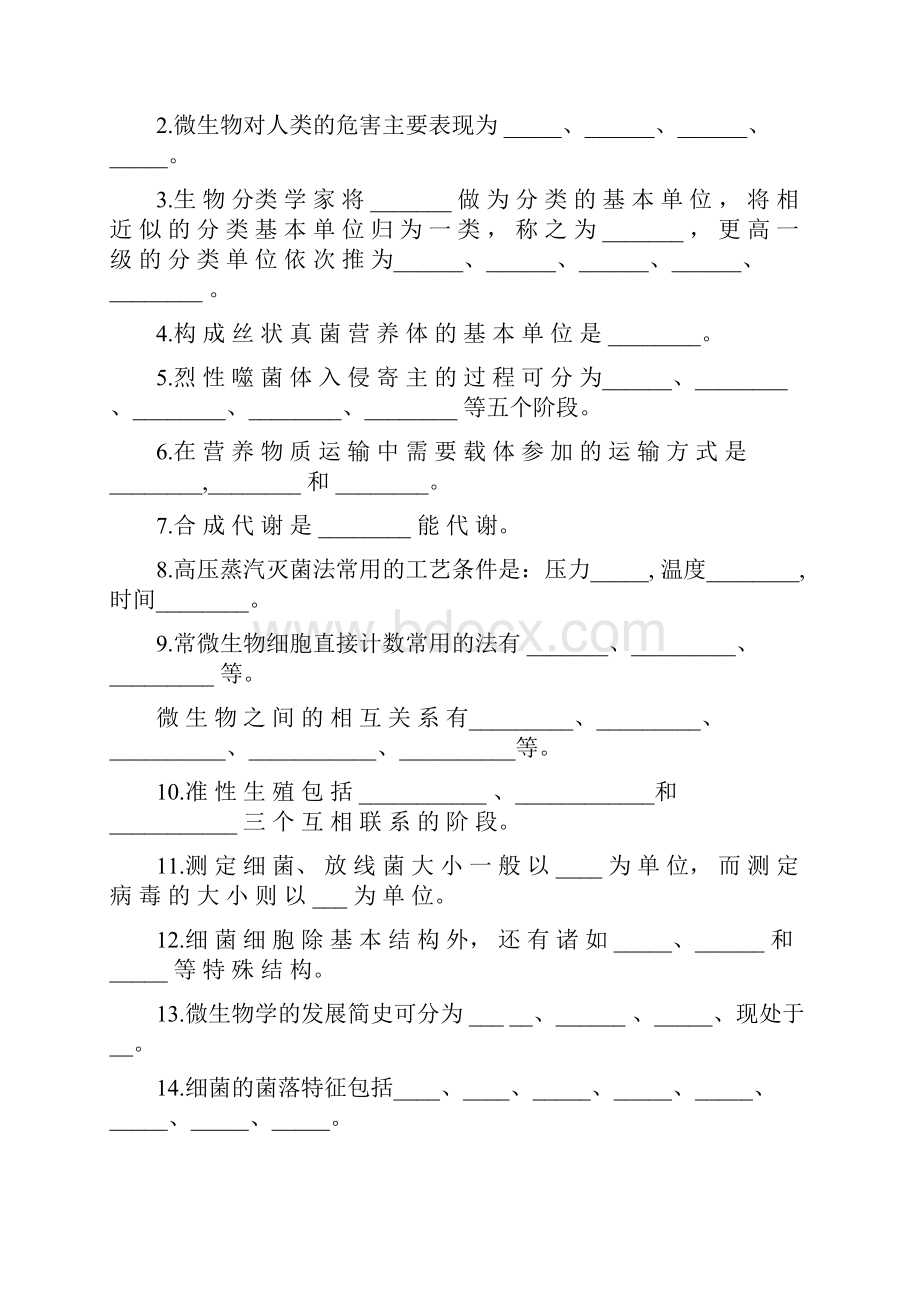 微生物学试习题库含答案.docx_第3页