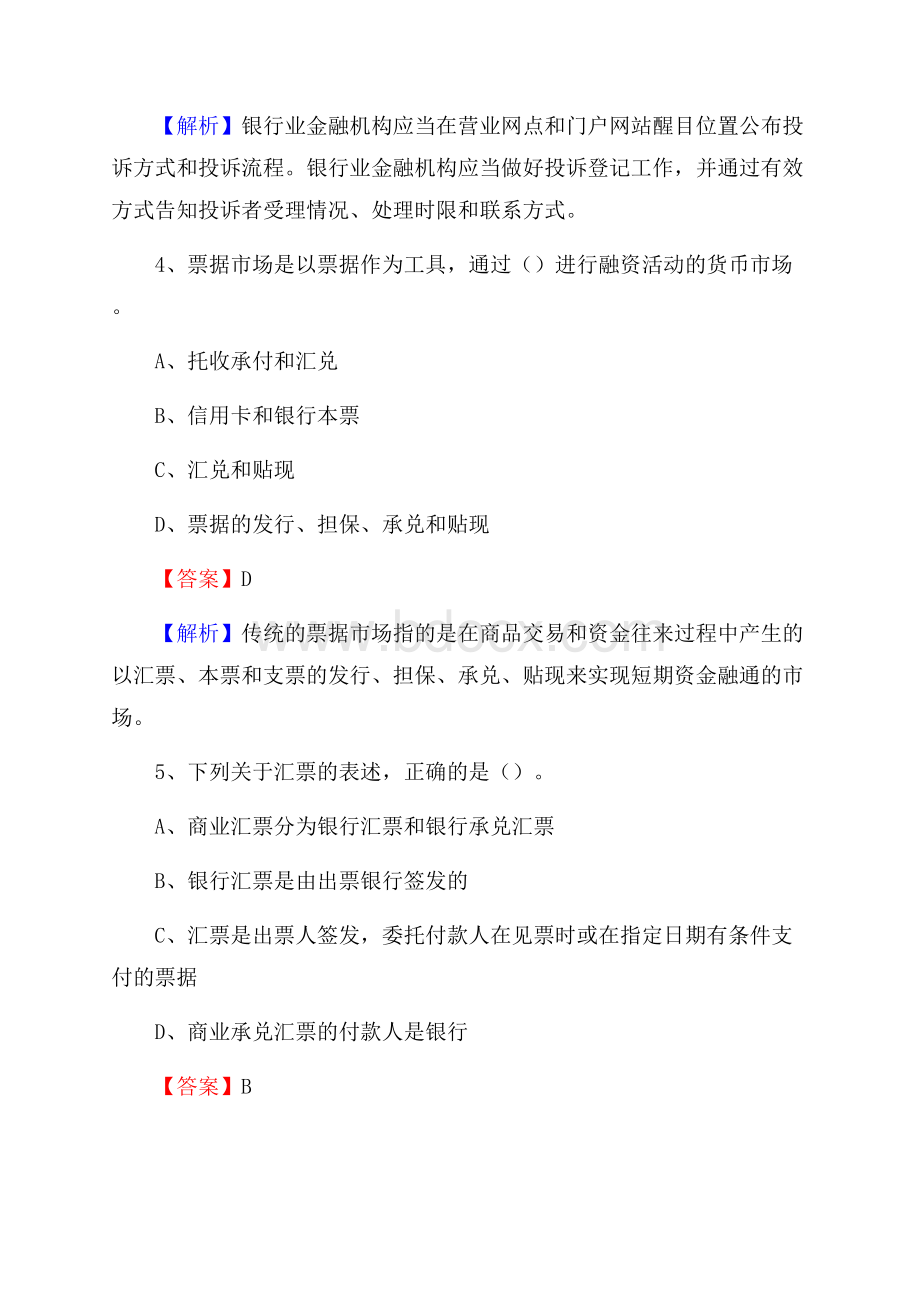 山西省吕梁市文水县邮政储蓄银行招聘试题及答案.docx_第3页