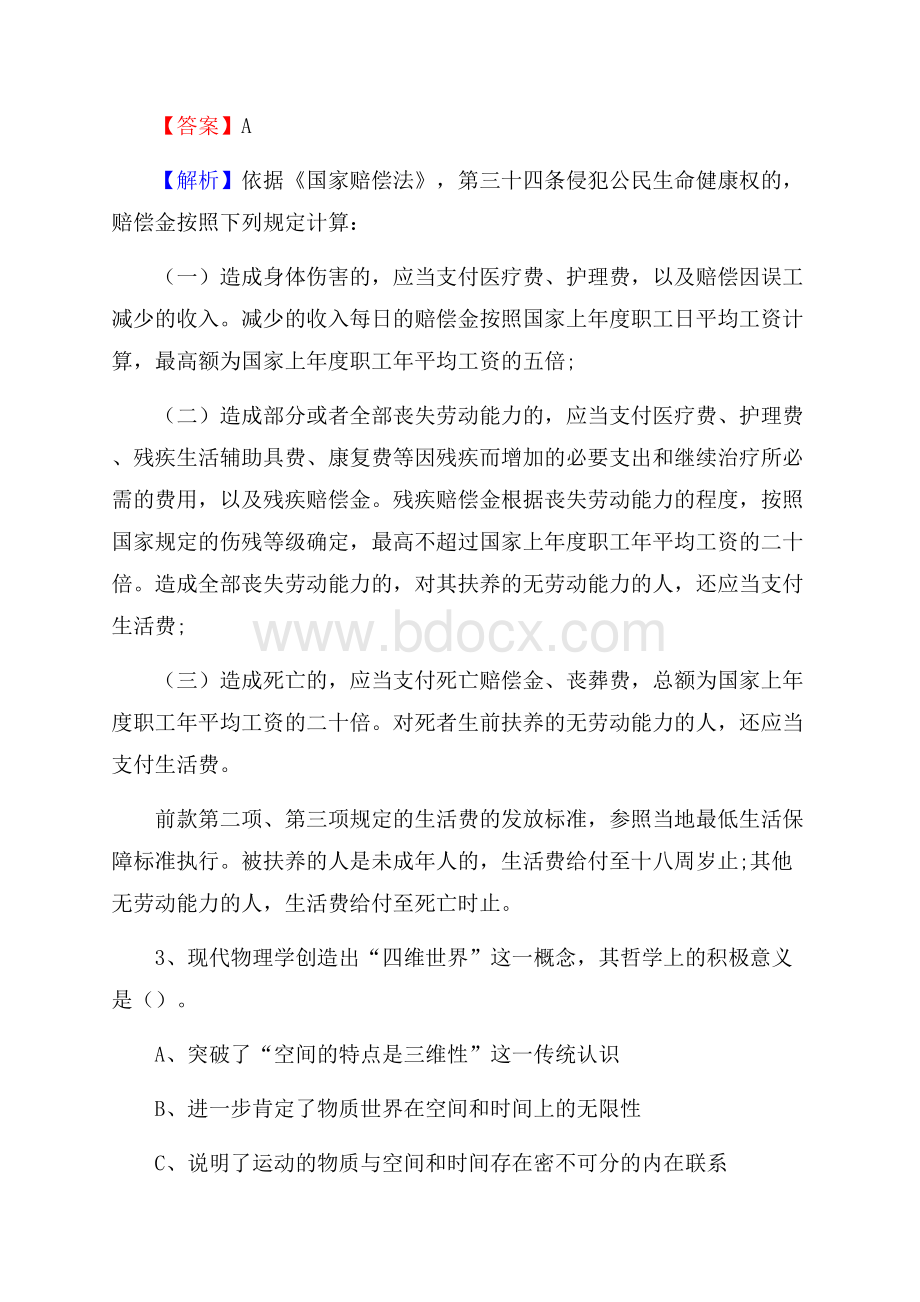 上半年黑龙江省大庆市龙凤区事业单位《综合基础知识》试题.docx_第2页