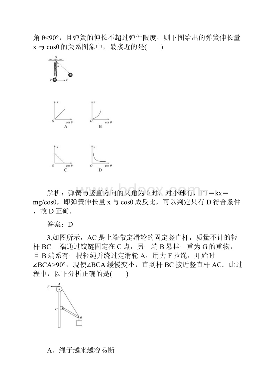 阶段综合测评2.docx_第2页