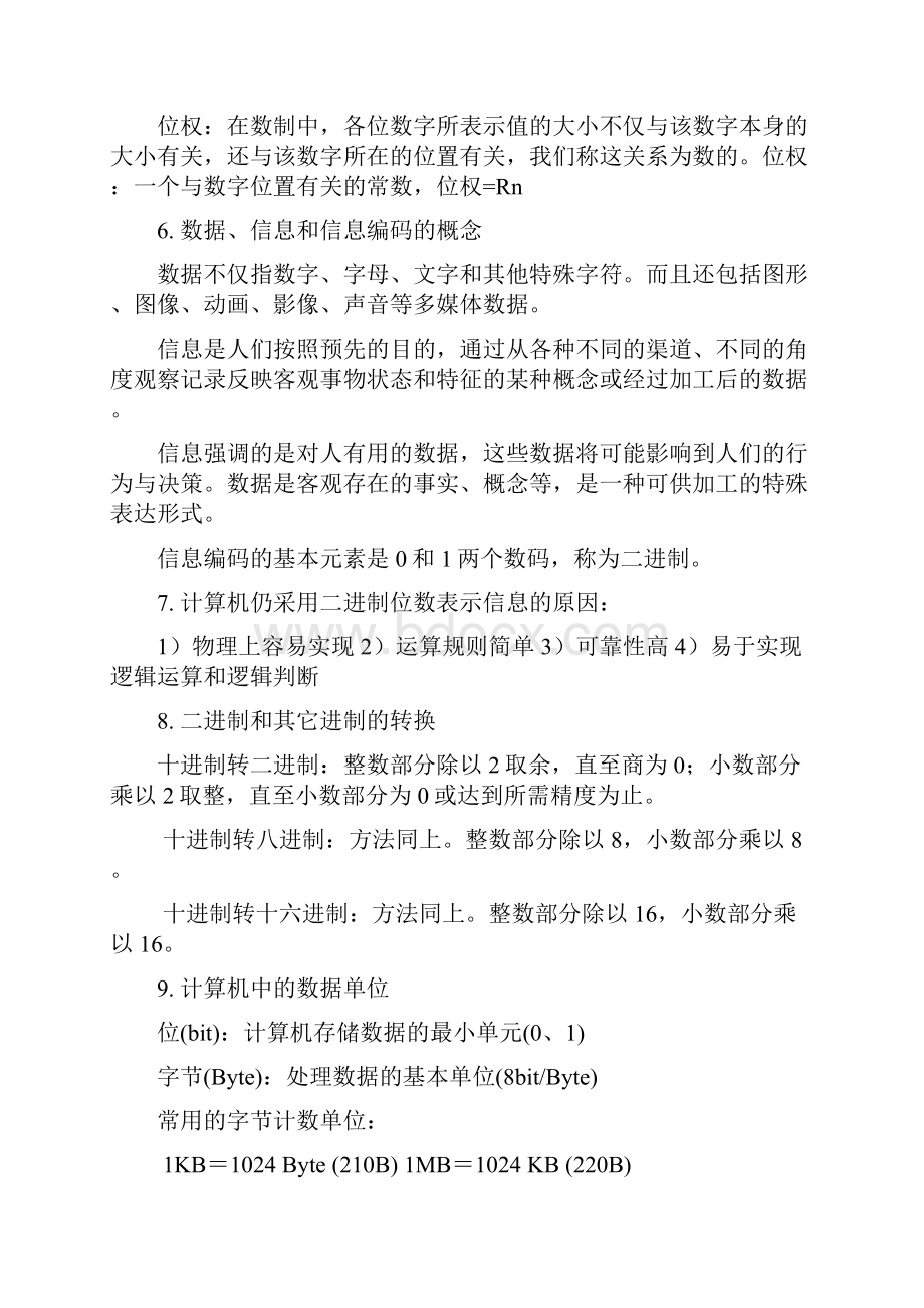 大学计算机基础超详细知识点高手总结.docx_第3页