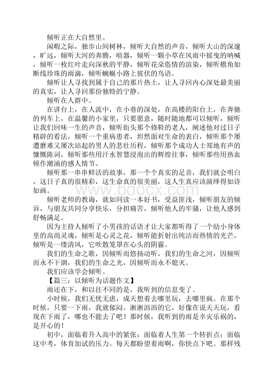 以倾听为话题的作文600字.docx_第2页