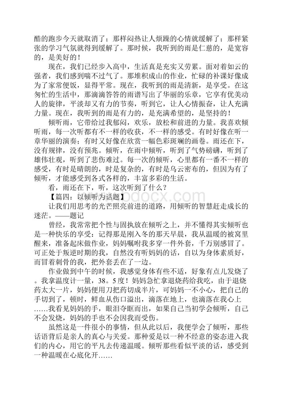 以倾听为话题的作文600字.docx_第3页